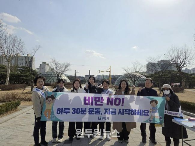 부천시는 ‘비만예방의 날’을 맞아 건강생활실천을 위한 합동 캠페인을 진행했다.