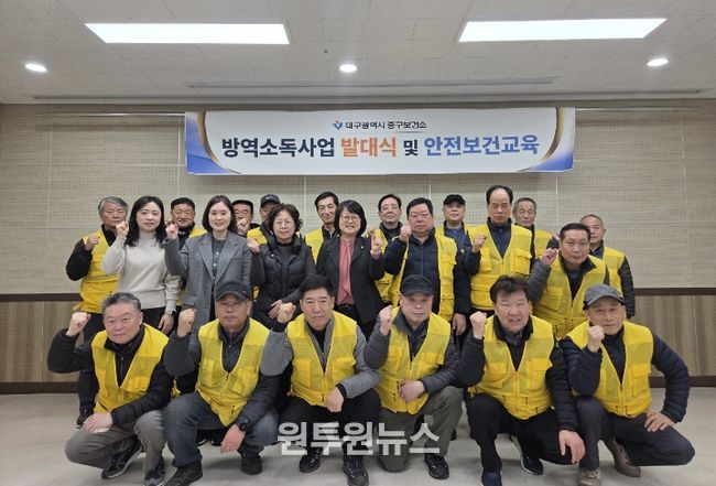 대구 중구보건소, 2026년 방역소독사업 발대식 개최…본격 방역활동 돌입