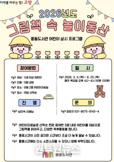 ‘2026년 그림책 속 놀이동산’ 안내문