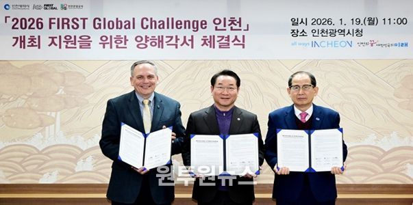 세계 최대 청소년 로봇대회‘퍼스트 글로벌 챌린지’유치