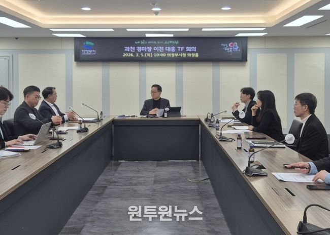 의정부시, 경마장 이전 대응 본격 검토