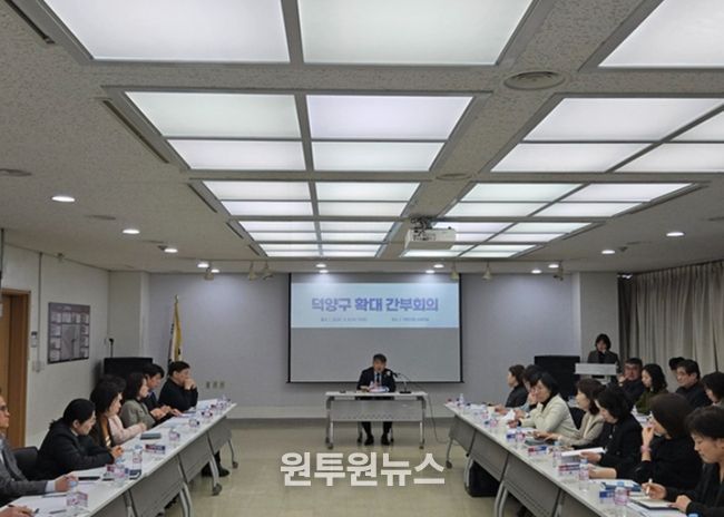 고양시 덕양구, 확대 간부회의 개최