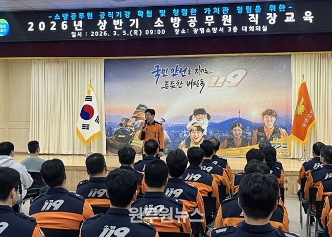 광명소방서, 청렴 직장교육과 마음건강 복지 함께 추진
