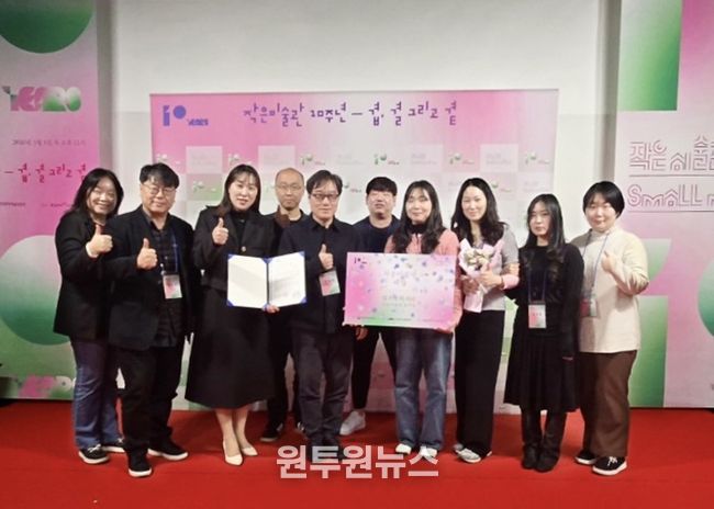 김포문화재단 작은미술관 보구곶, 한국문화예술위원회 ‘대상’ 수상