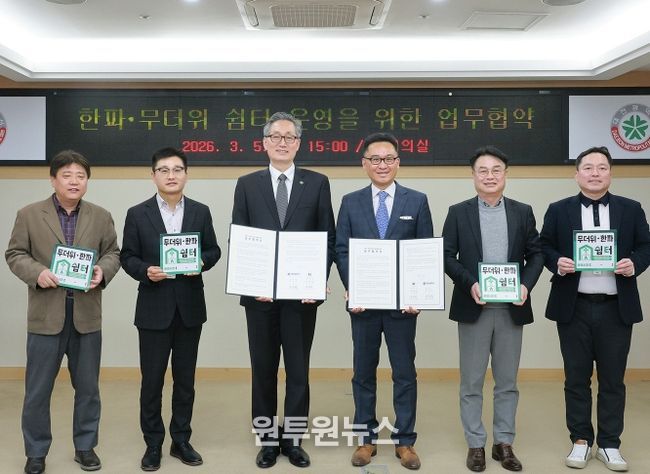 대전시-KT, 한파․무더위 쉼터 운영 업무협약