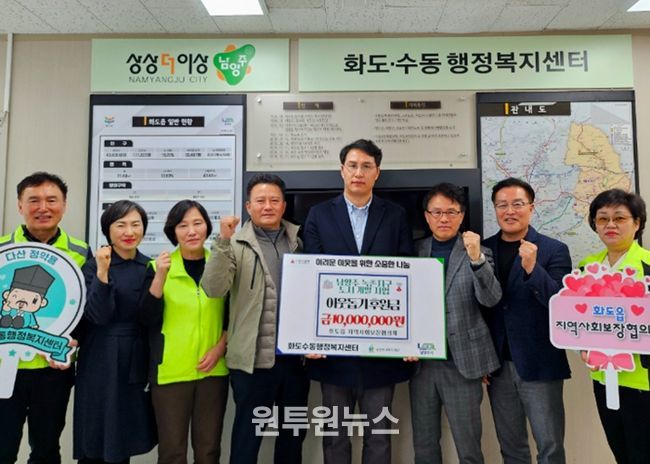 남양주 녹촌지구 도시개발사업 참여 기관·기업, 화도읍 취약계층 위해 1,000만 원 기부