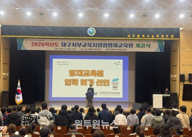 대구서부교육지원청, 2026학년도 영재교육원 개강식 개최