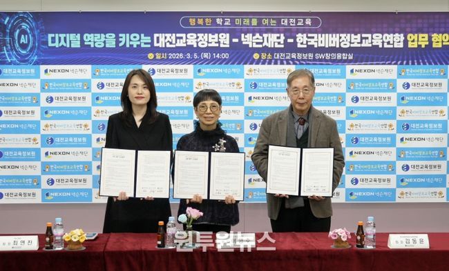업무협약 체결사진(왼쪽부터 넥슨재단 사회공헌팀 최연진 팀장, 대전교육정보원 이영주 원장, 한국비버정보교육연합 김동윤 대표)