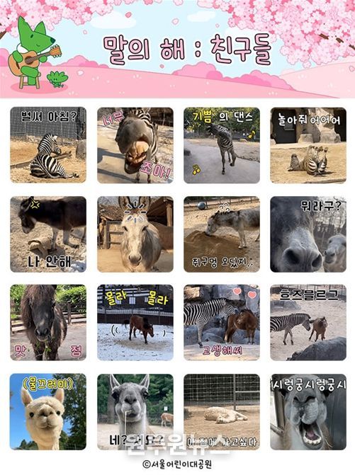 ‘말과 친구들’ 이모티콘