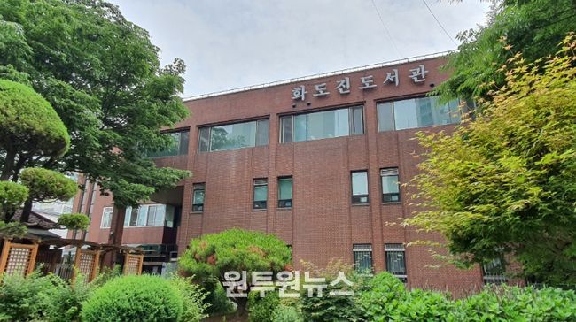 인천광역시교육청화도진도서관
