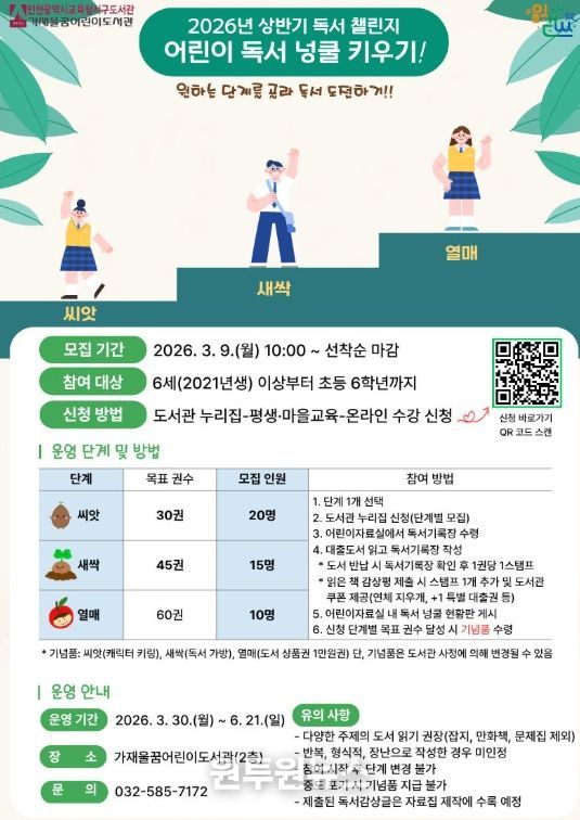 독서 챌린지 ‘어린이 독서 넝쿨 키우기’ 운영