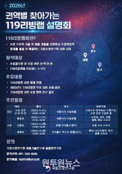'2026년 소방119리빙랩 서비스' 설명회 안내문