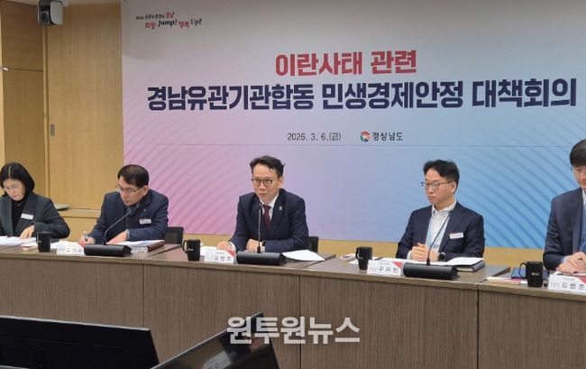 민생경제안정 대책회의