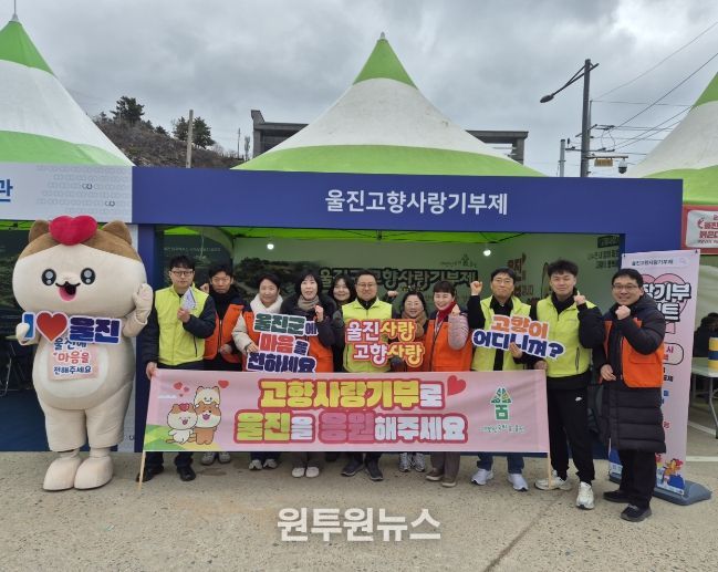 대게축제서 고향사랑기부제 홍보‘큰 호응’