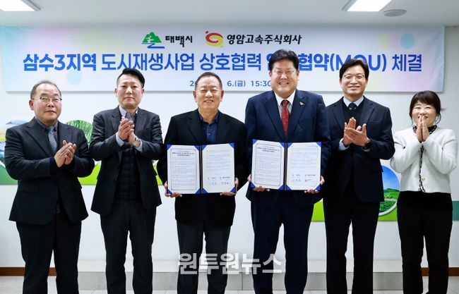 태백시 영암고속 업무 협약식