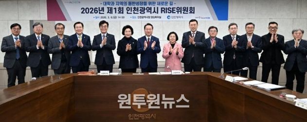 인천광역시 라이즈(RISE) 위원회’를 개최