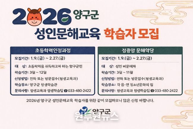 양구군 3월 9일 성인문해교육 개강