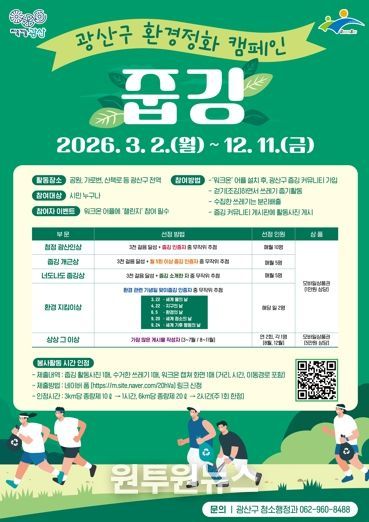 줍깅 캠페인 웹자보