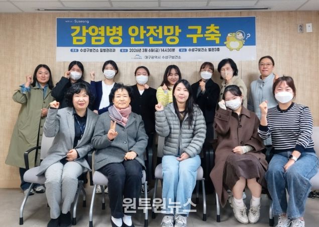 대구 수성구보건소는 지난 6일 지역 요양병원 감염관리 담당자를 대상으로 간담회를 개최했다.