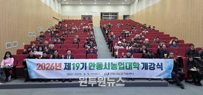 안동시농업기술센터, 제19기 안동시농업대학 개강