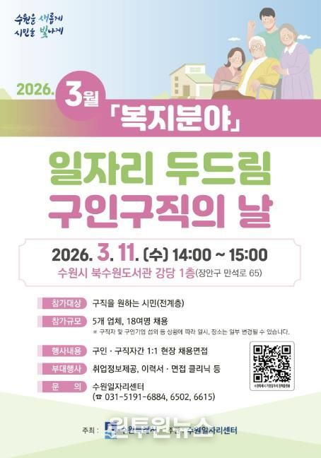 ‘3월 일자리 두드림 구인·구직의 날’ 홍보물.