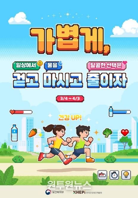 파주시, 비만 예방의 날 맞아 ‘시민 걷기 챌린지’ 운영