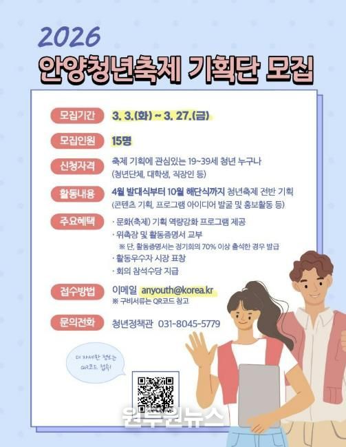 안양시, 2026 안양청년축제 기획단 모집