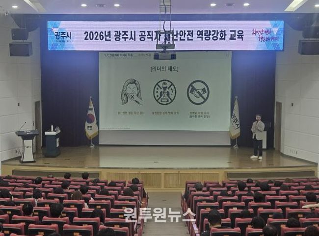 광주시, 공직자 재난안전 역량강화 교육 완료