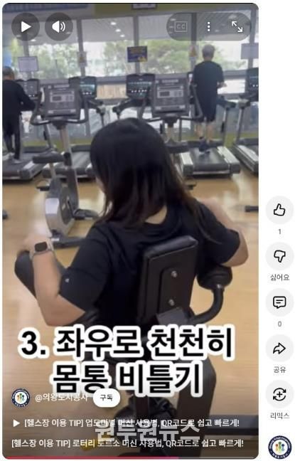 의왕도시공사, 국민체육센터 헬스장‘큐알 영상 안내 서비스’도입… 안전하고 편리한 운동환경 조성