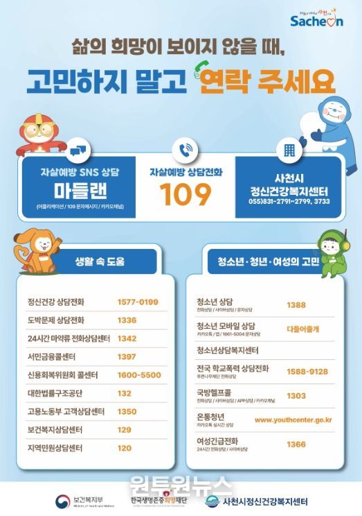봄철 자살 고위험시기 자살예방 안전망 구축 총력