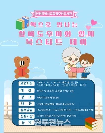‘책으로 만나는 실버도우미와 함께 북스타트 데이’ 운영