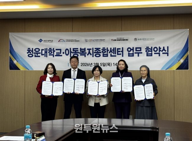 남동구 아동복지종합센터, 청운대학교와 업무협약