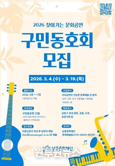 ‘2026 찾아가는 문화공연’ 구민동호회 공개 모집