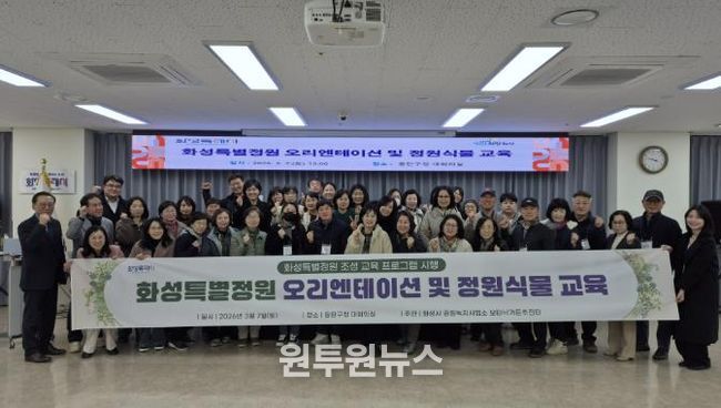 화성특별졍원 교육을 끝내고 기념하고 있다