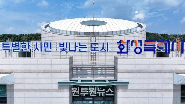 화성특례시청