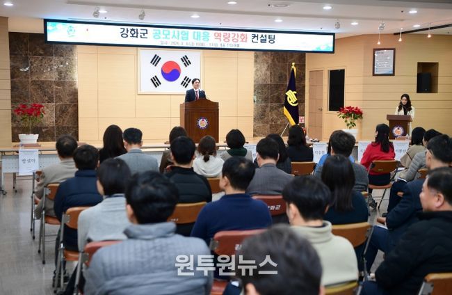 강화군, 역대 최대 국․시비 확보 성과 잇는다… 공모사업 대응 전략 고도화 나서