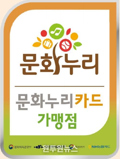 안성시, 2026년 문화누리카드 가맹점 상시 모집