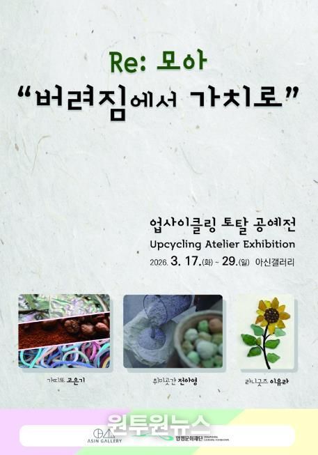 양평문화재단 (2026 아신갤러리) 상반기 1차 전시 포스터