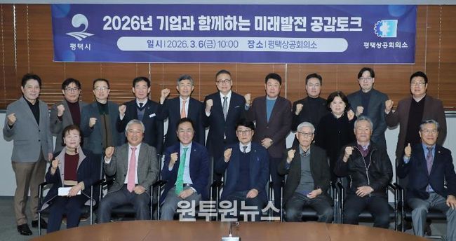 평택시, 평택상공회의소