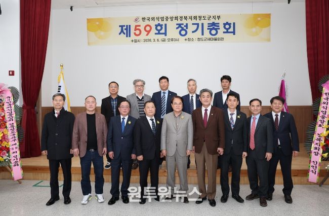 (사)한국외식업중앙회 청도군지부, 제59회 대의원 정기 총회 개최