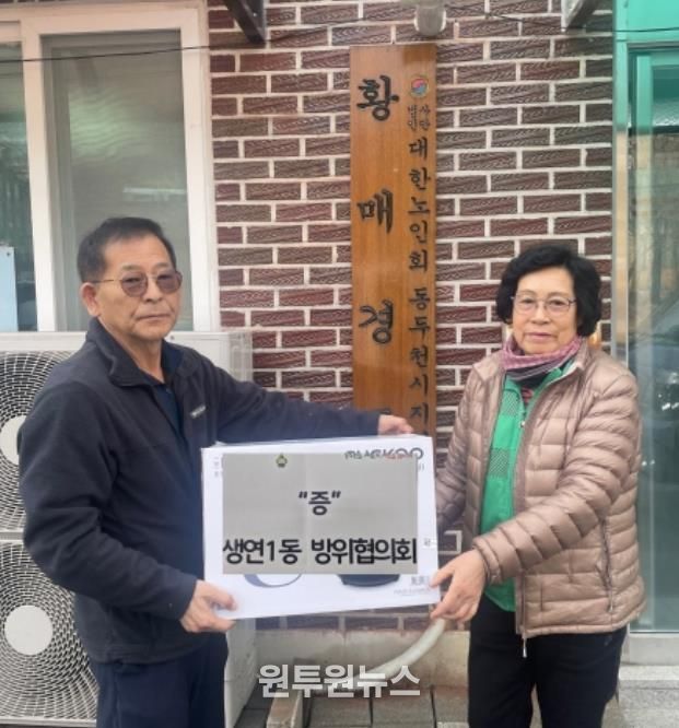 동두천시 생연1동 방위협의회, 황매경로당과 자매결연으로 따뜻한 나눔 실천