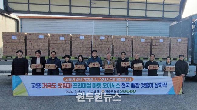 거금도 햇양파, 프리미엄 마켓 ‘오아시스’ 전국매장 첫 출하