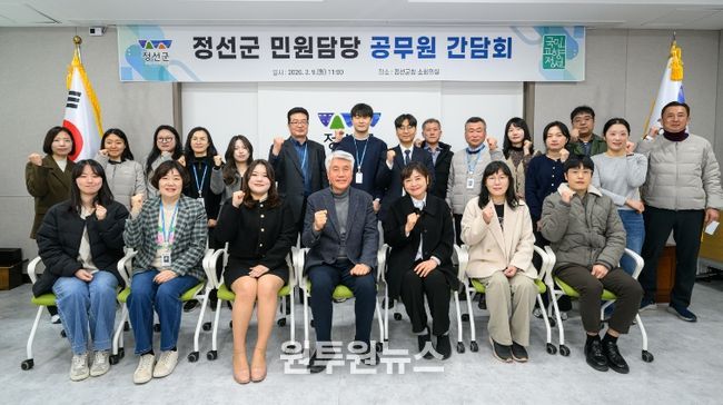 정선군, 읍·면 민원담당 공무원과 현장 소통 간담회 개최 ‘최일선 민원행정 역량 강화’