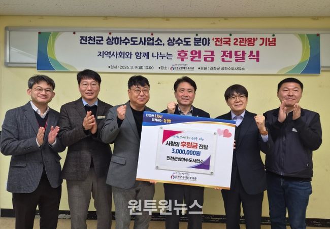 진천군, 상수도 분야 전국 2관왕 기념 후원금 300만원 전달