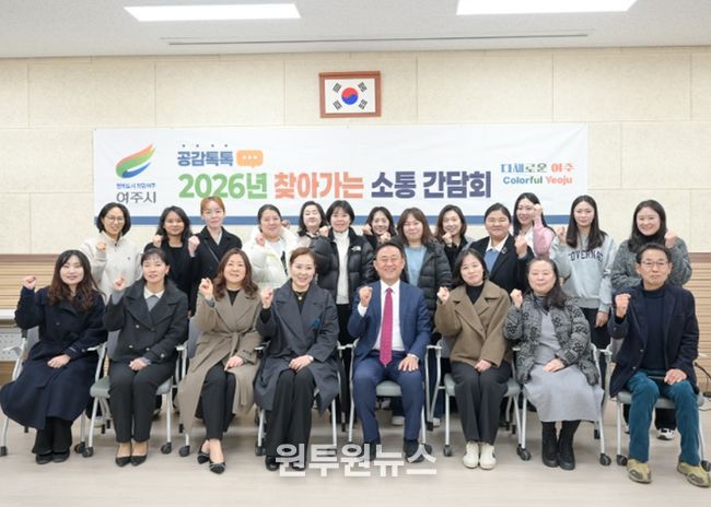 여주시, 학부모폴리스와 찾아가는 주민 간담회 개최