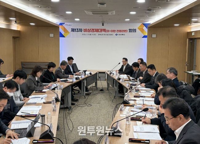 중동 정세 대응 긴급 비상경제대응체계 가동