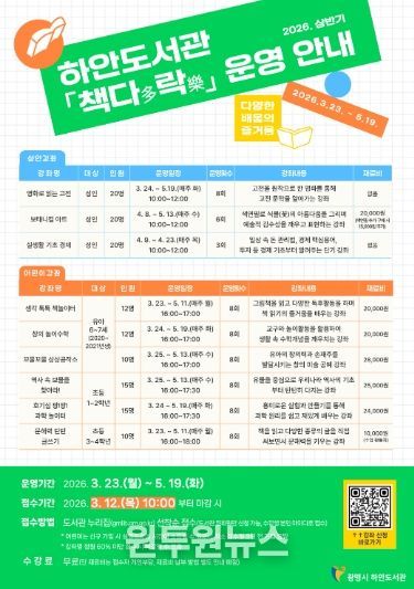 하안도서관 2026년 상반기 독서문화 프로그램 '책다(多)락(樂)' 운영 안내문.