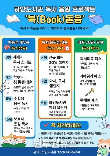 하안도서관 독서 응원 프로젝트 '북(Book)돋움' 안내문.