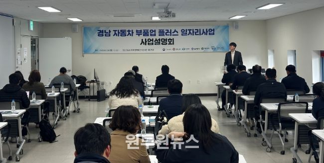 경남자동차부품업플러스일자리사업’사업설명회