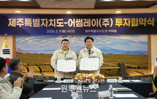 제주특별자치도-어썸레이 투자협약식